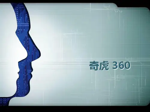 安全卫士的一些事