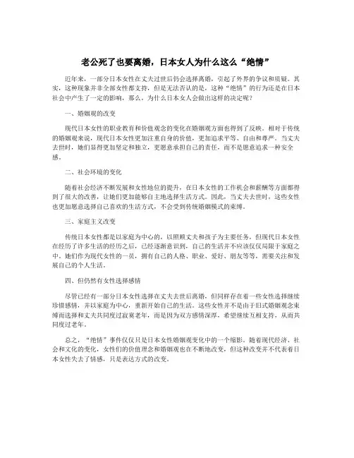 老公死了也要离婚,日本女人为什么这么“绝情”