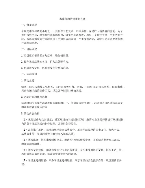 米线节的营销策划方案
