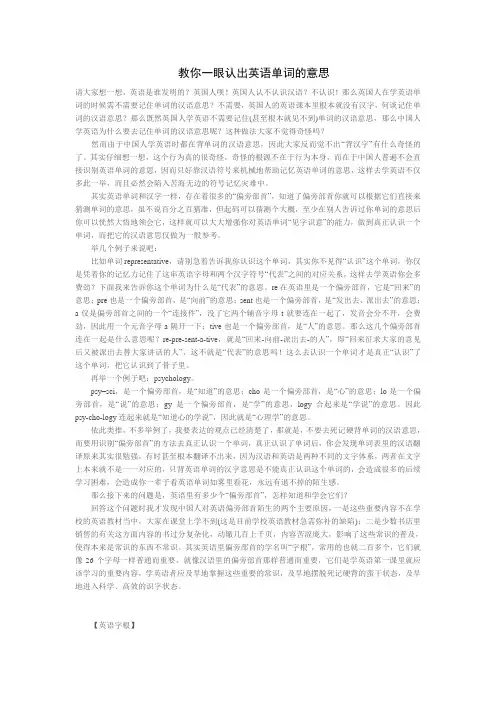 教你一眼认出英语单词的意思