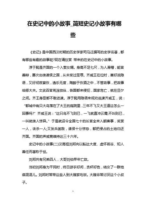 在史记中的小故事_简短史记小故事有哪些