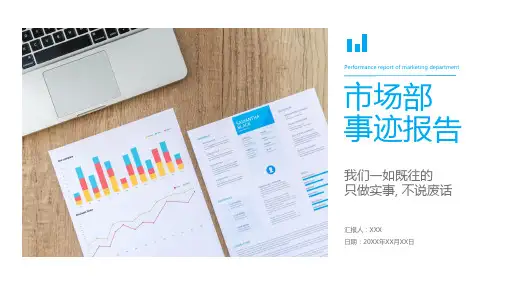 业绩报告工作总结PPT模板