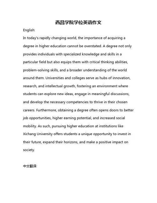 西昌学院学位英语作文