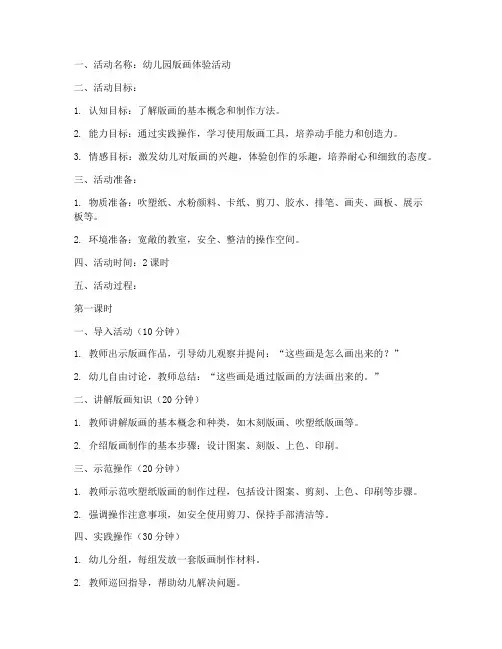 版画教学教案幼儿园模板