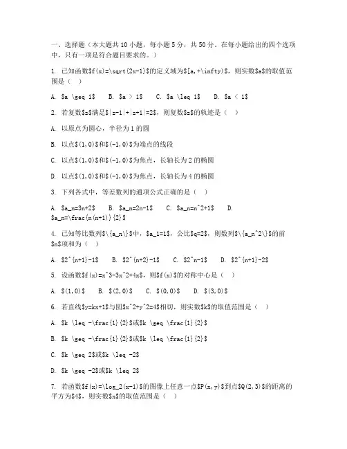 高考文科数学试卷集合题
