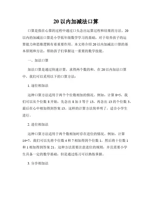 20以内加减法口算
