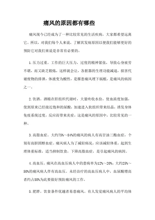 痛风的原因都会有哪些