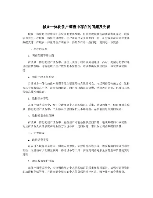 城乡一体化住户调查中存在的问题及完善
