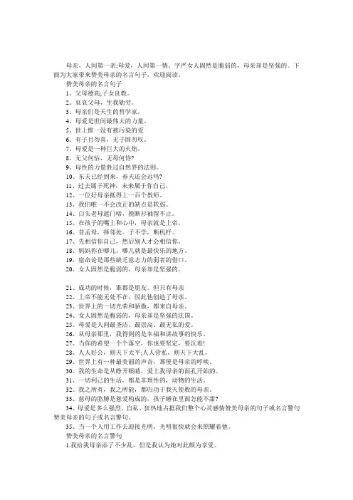赞美母亲的名言句子