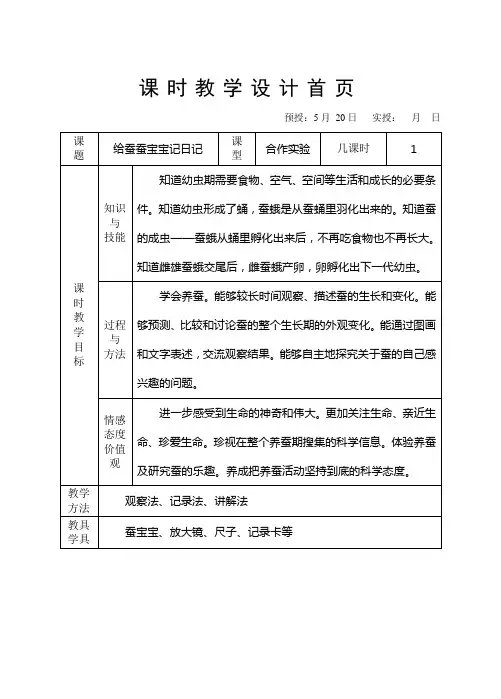 6给蚕宝宝记日记