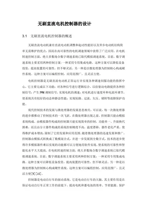 无刷直流电机控制器的设计