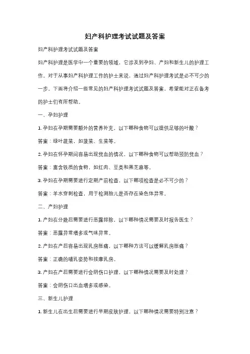 妇产科护理考试试题及答案