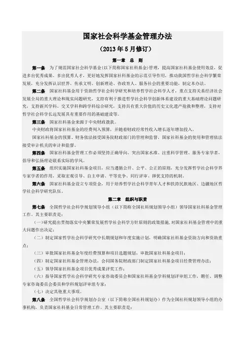 国家社会科学基金管理办法