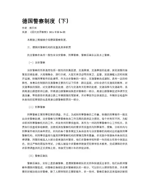 德国警察制度(下)