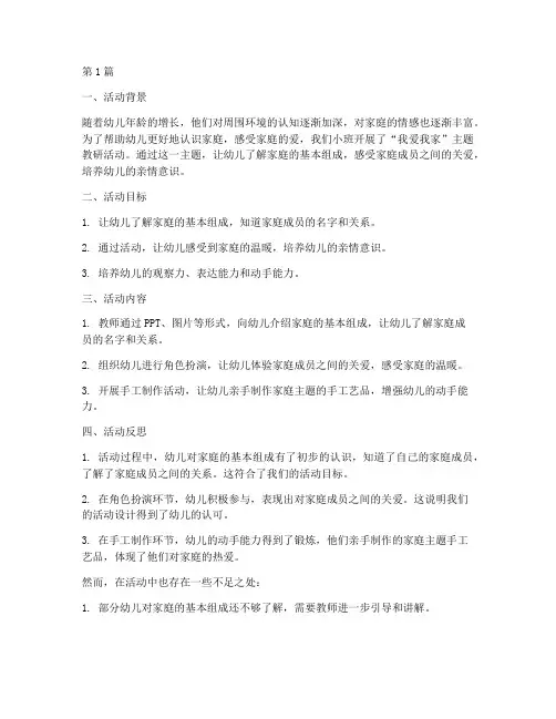 小班我爱我家教研反思(3篇)