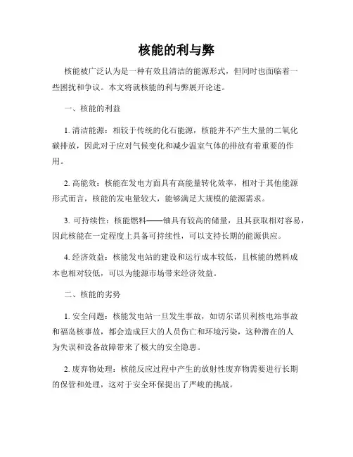 核能的利与弊