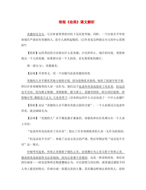 九年级语文上册 第三单元 12《论美》课文解析 苏教版(通用)