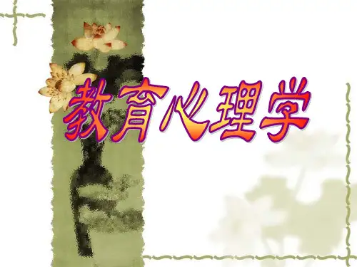 教育心理学 之个性差异