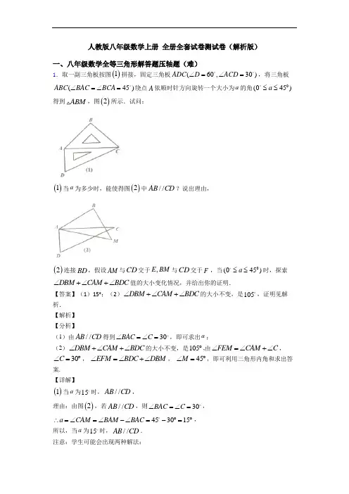 人教版八年级数学上册 全册全套试卷测试卷(解析版)