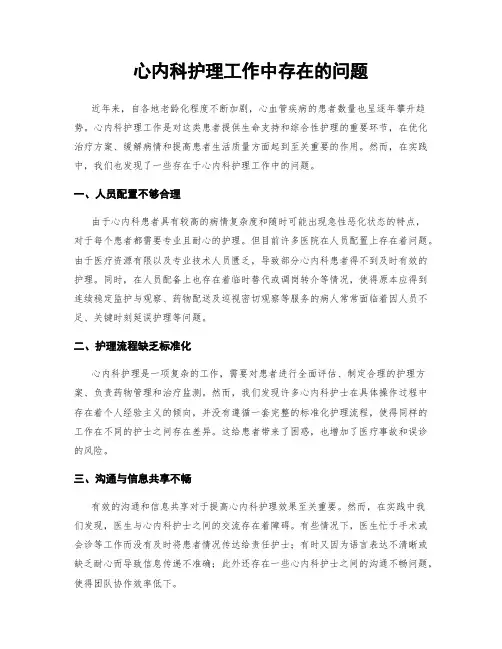 心内科护理工作中存在的问题