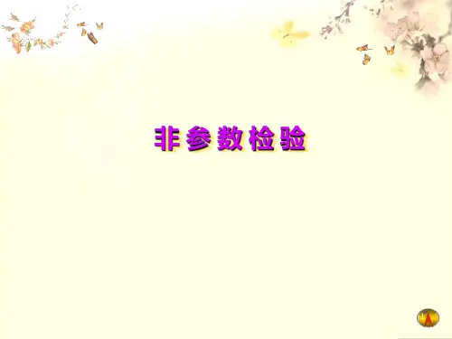 实验6-7-社会统计学实验-非参数检验