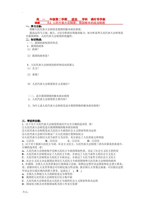 10年高中政治 5.2 人民代表大会制度：我国根本的政治制度新人教版必修2