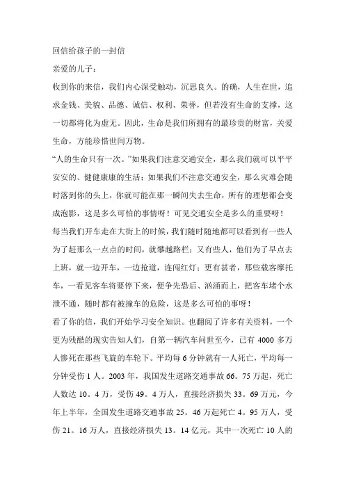 回信给孩子的一封信