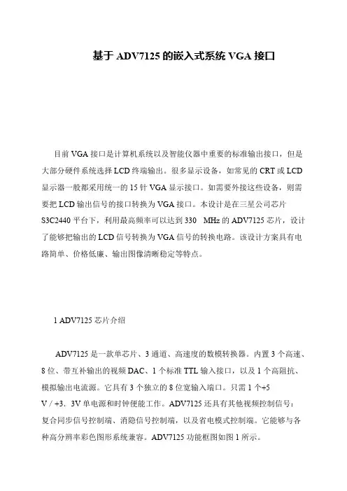 基于ADV7125的嵌入式系统VGA接口
