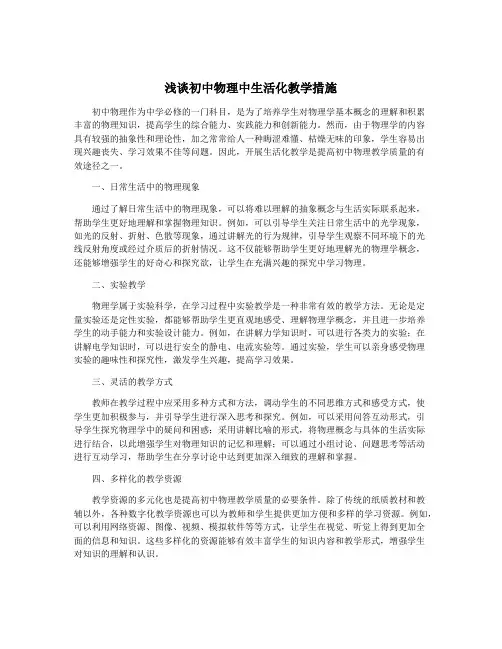 浅谈初中物理中生活化教学措施