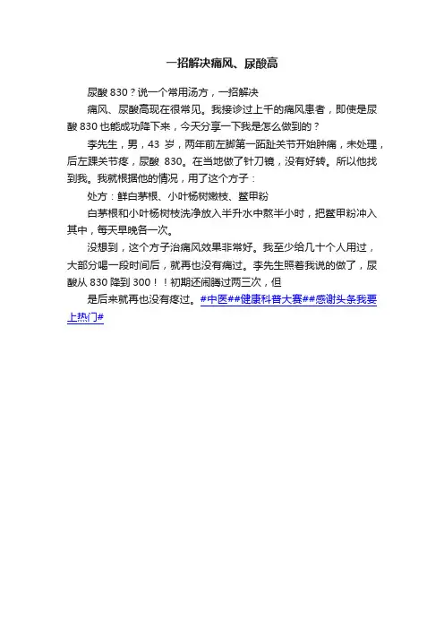 一招解决痛风、尿酸高