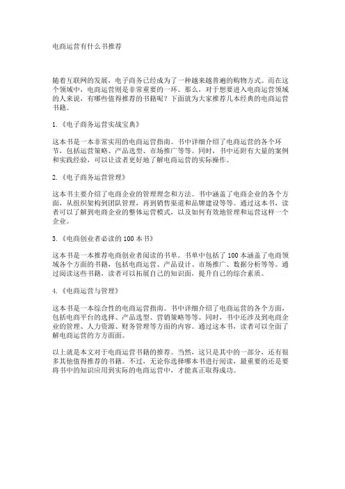 电商运营有什么书推荐
