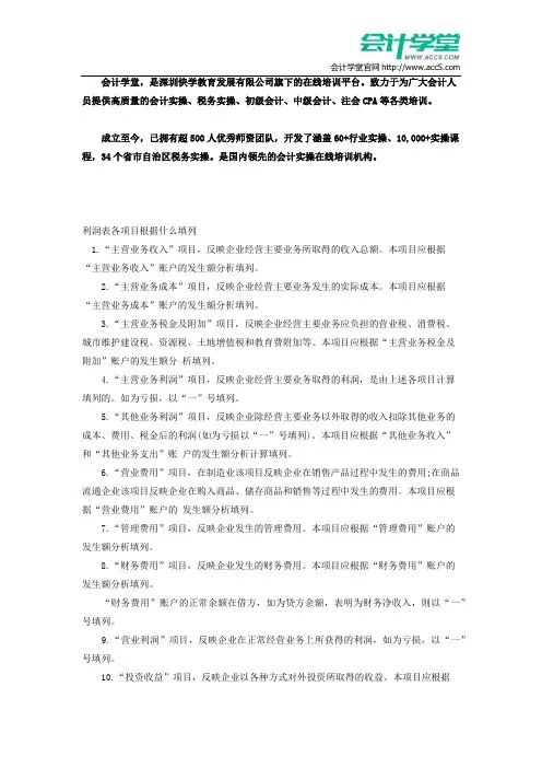 利润表各项目根据什么填列_会计学堂