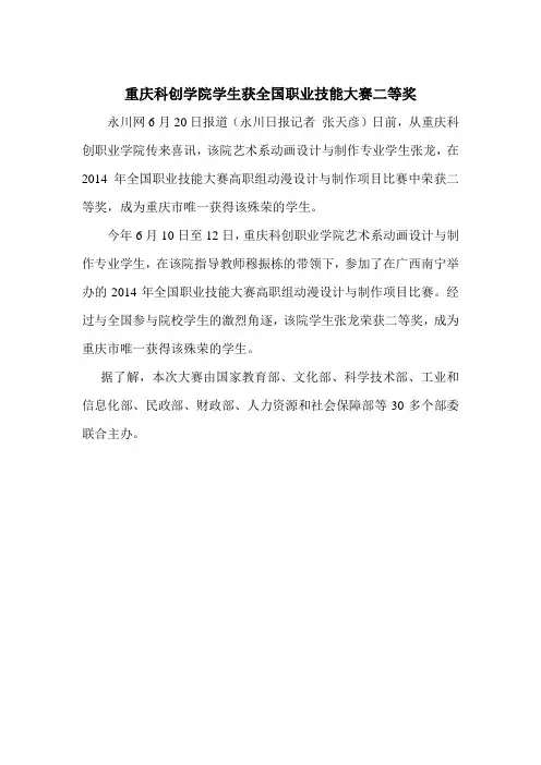重庆科创学院学生获全国职业技能大赛二等奖