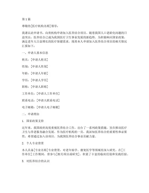 医养结合申请书模板(3篇)