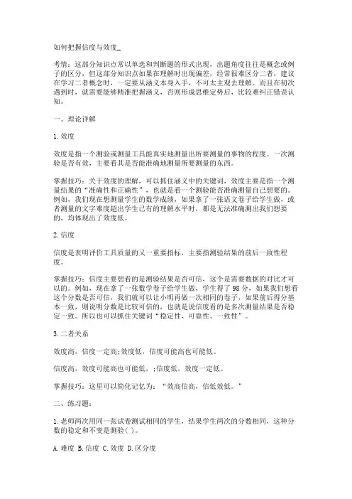 如何把握信度与效度