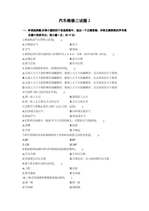 汽车构造试题2