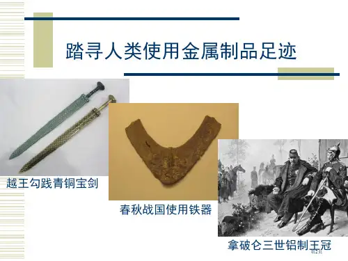 金属的化学性质金属教学课件市公开课一等奖省优质课获奖课件.pptx