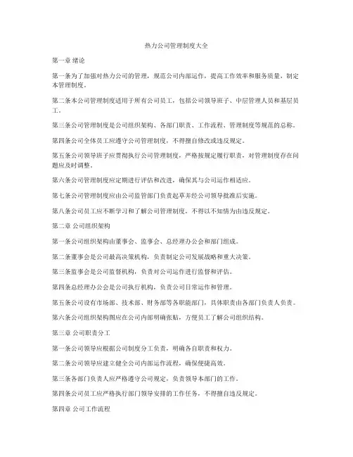 热力公司管理制度大全