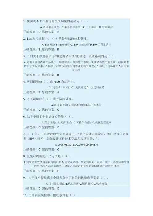 山东省二级建造师建筑工程继续教育选修课考试题满分答案(精品文档)_共12页