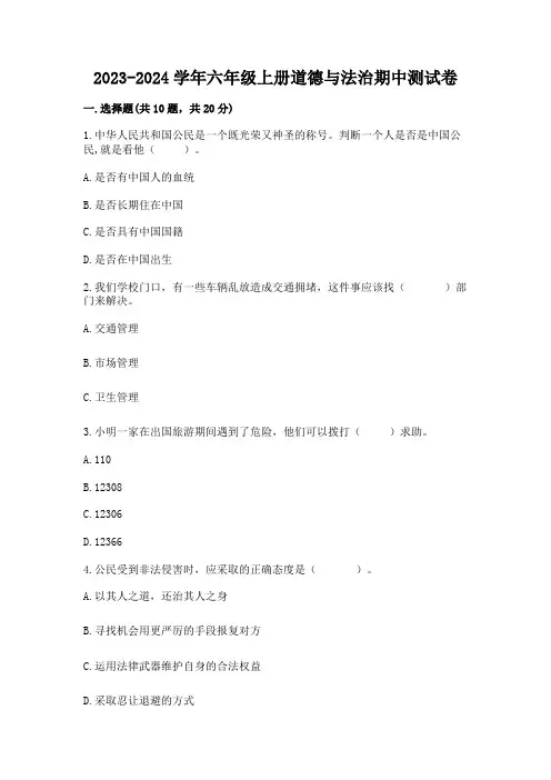 2023-2024学年六年级上册道德与法治期中测试卷含完整答案(全国通用)