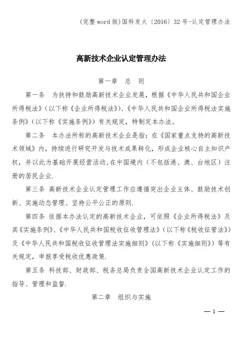 (完整word版)国科发火〔2016〕32号-认定管理办法