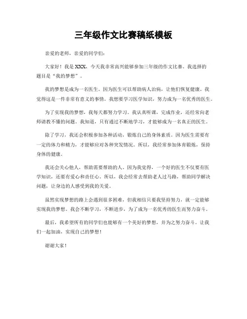 三年级作文比赛稿纸模板