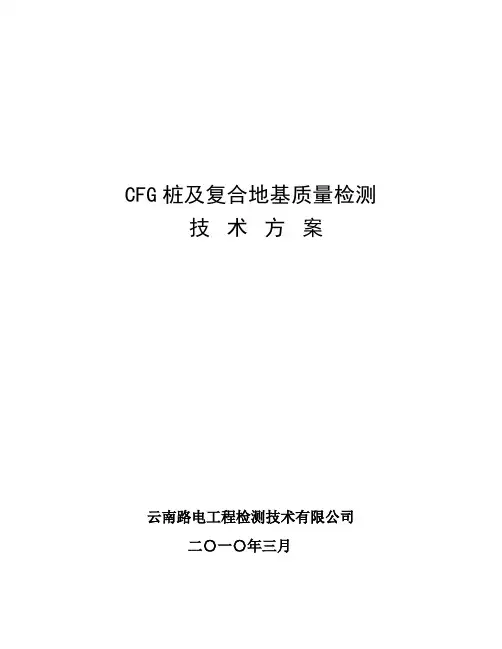 CFG桩基检测