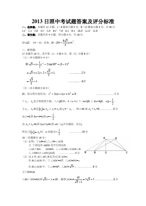 2013日照中考数学