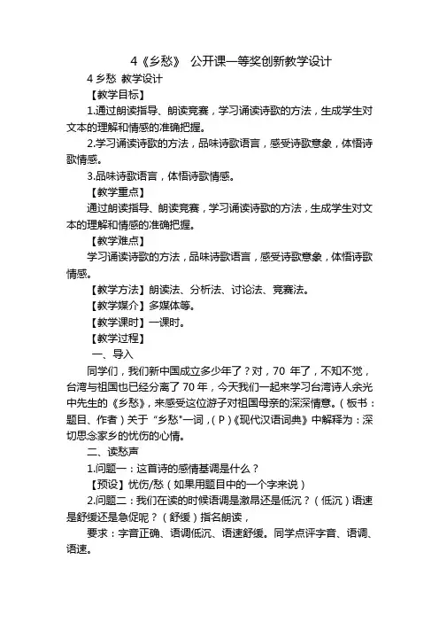 4《乡愁》 公开课一等奖创新教学设计
