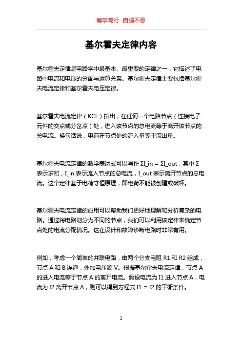 基尔霍夫定律内容