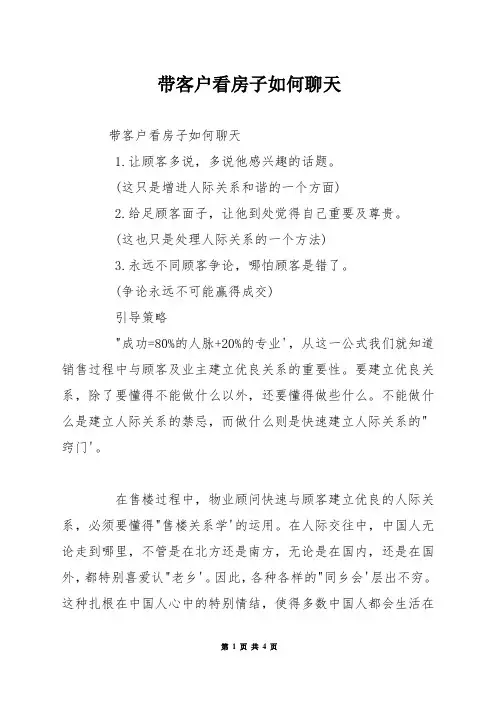 带客户看房子如何聊天