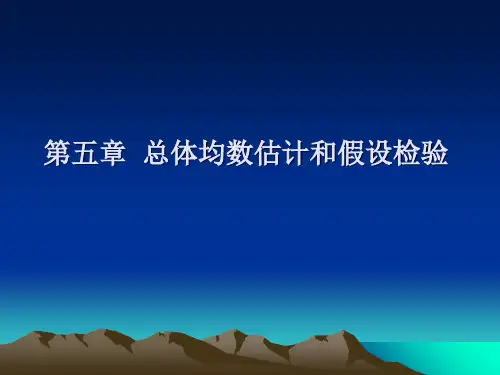 4总体均数的估计ppt课件