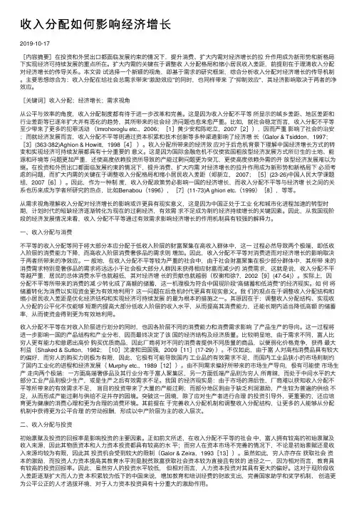 收入分配如何影响经济增长