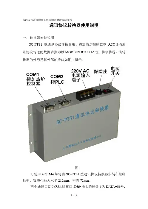 通讯协议转换器说明